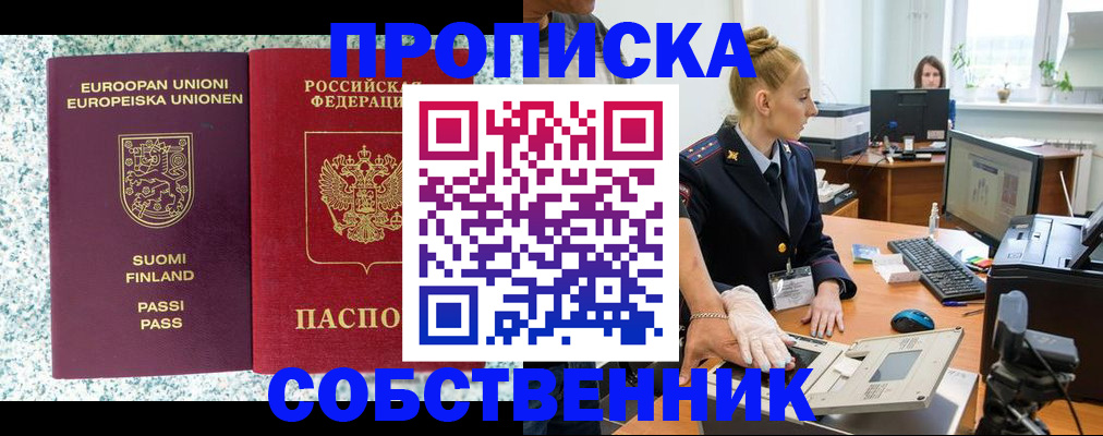 прописка 2025 в Муравленко