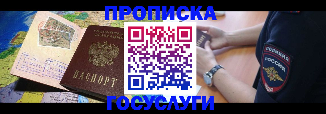 временная регистрация собственник в Муравленко