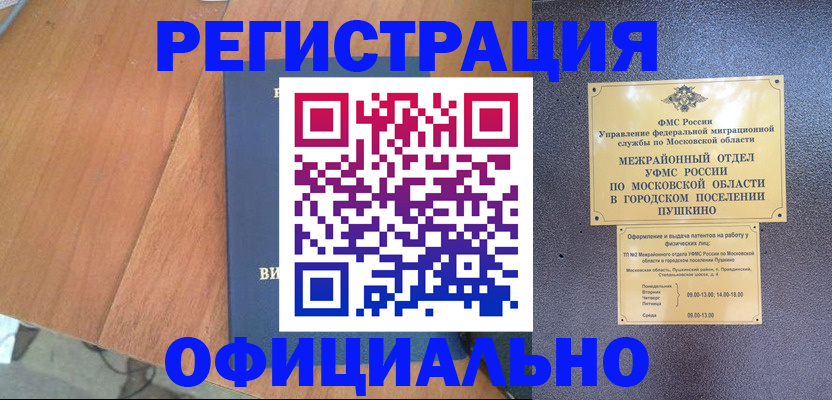 регистрация в Муравленко