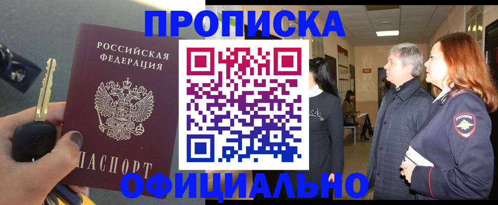 прописка паспорт в Муравленко