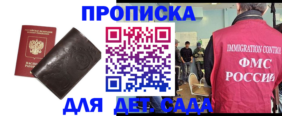 прописка для школы в Муравленко