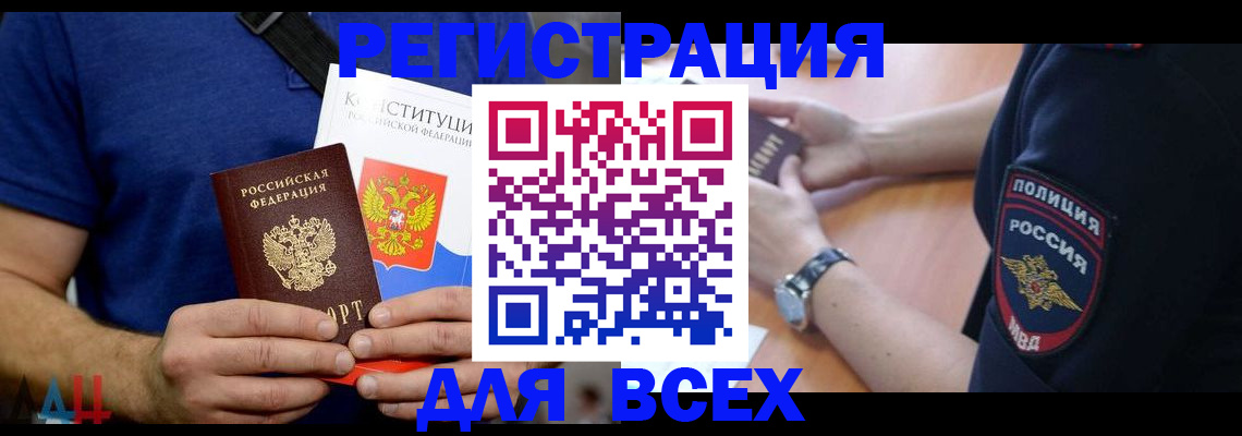 временная регистрация для всех в Муравленко