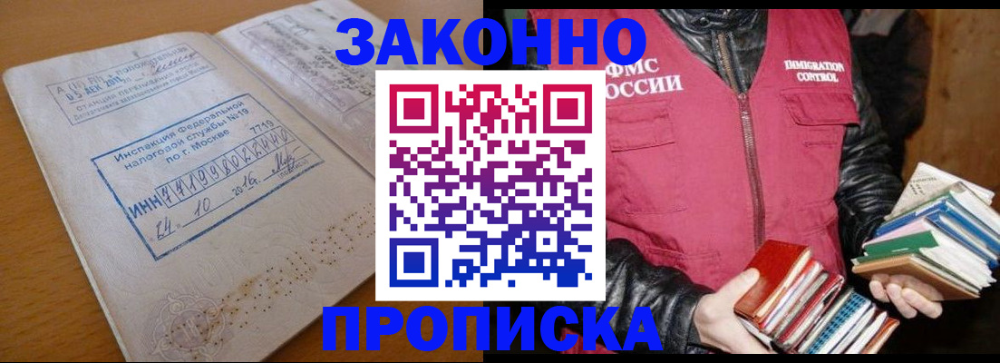 прописка для школы в Муравленко